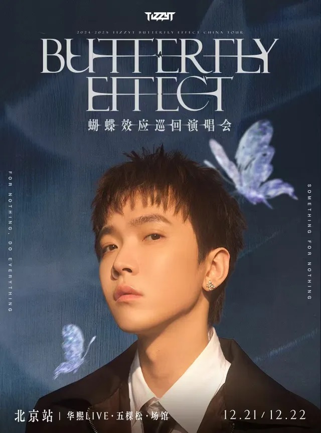  TizzyT《蝴蝶效应》巡回演唱会